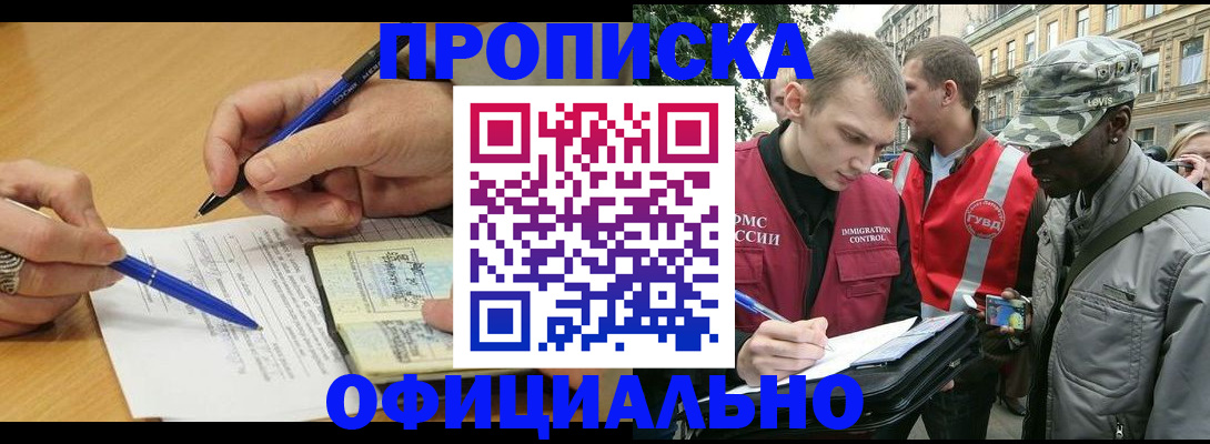 прописка регистрация в Евпатории